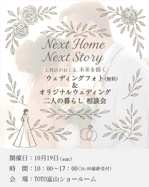 NEXT HOME NEXT STORY