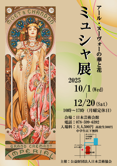 ミュシャ展