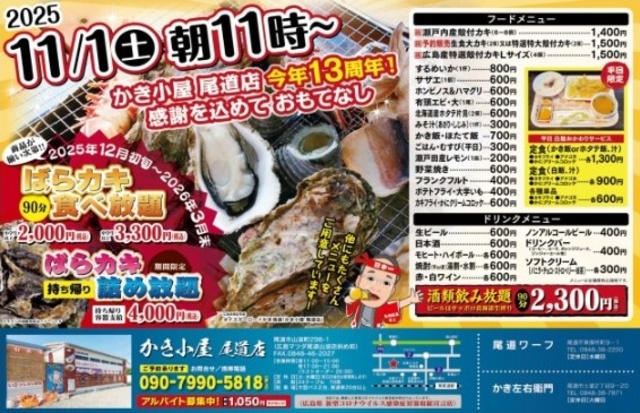 かき小屋 尾道店