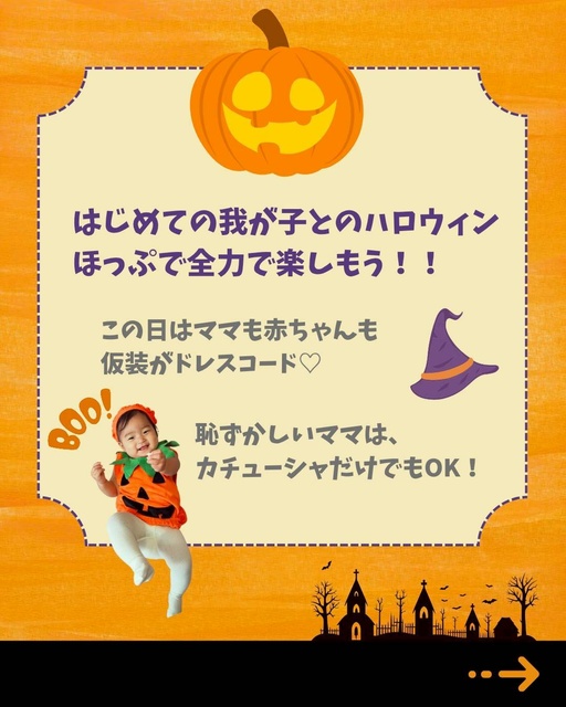ハロウィンママ会 × ベビーヨガ in 梅田