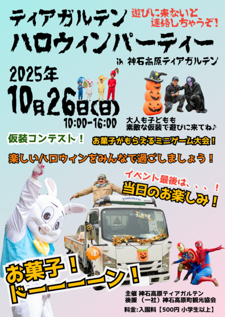 ティアガルテン　ハロウィンパーティー
