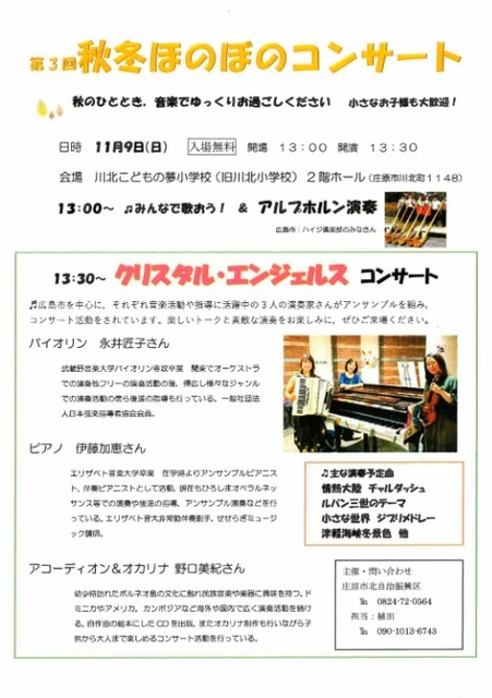 第3回 秋冬ほのぼのコンサート