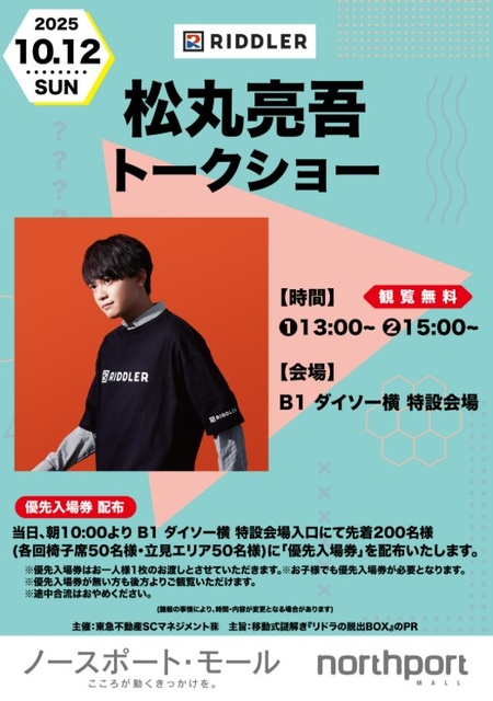 松丸亮吾トークショー