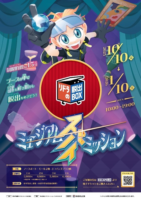 リドラの脱出BOX 「ミュージアム・スパイ・ミッション」