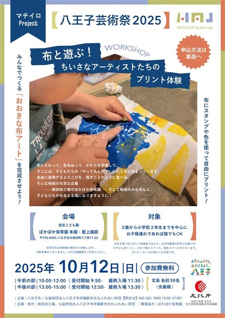 布と遊ぶ！ちいさなアーティストたちのプリント体験