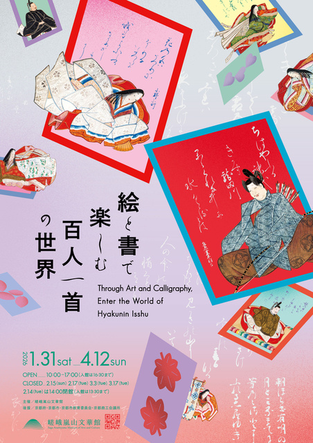 絵と書で楽しむ百人一首の世界