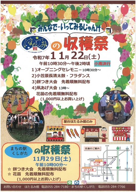 ほたるみ館の収穫祭