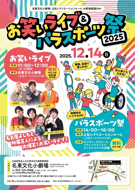 お客様感謝DAY2025 パラスポーツ祭