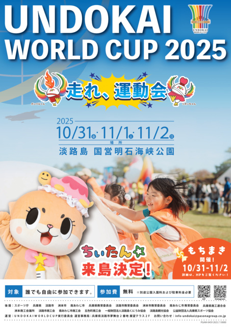 UNDOKAI WORLD CUP 2025
