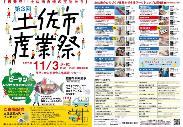 第3回 土佐市産業祭