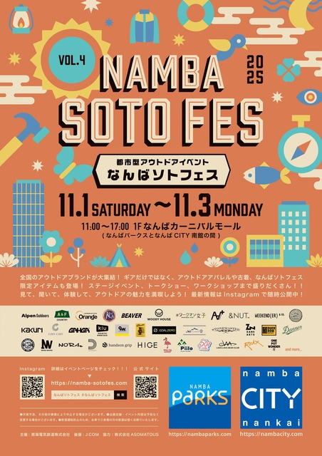 なんばソトフェス2025