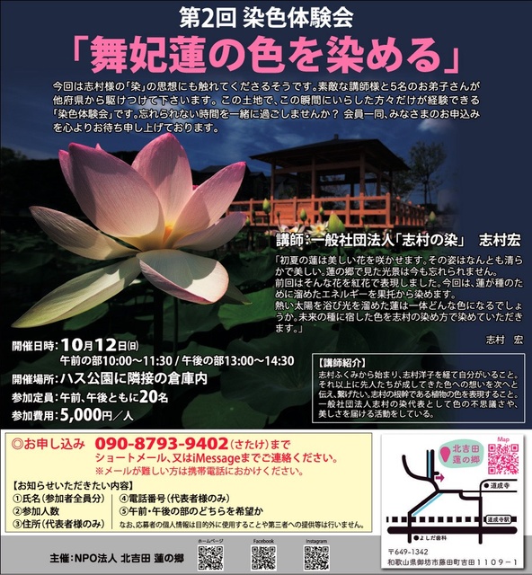 第2回染色体験会「舞妃蓮の色を染める」