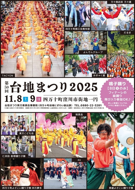 第50回 台地まつり2025