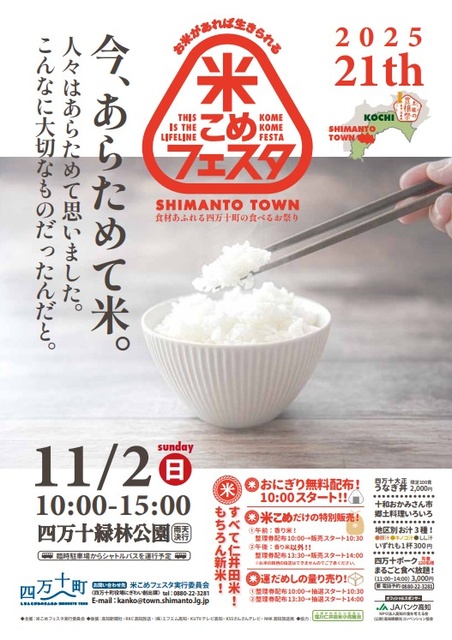 第21回 米こめフェスタ