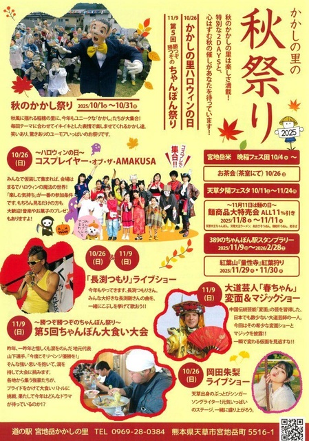 かかしの里の秋祭り