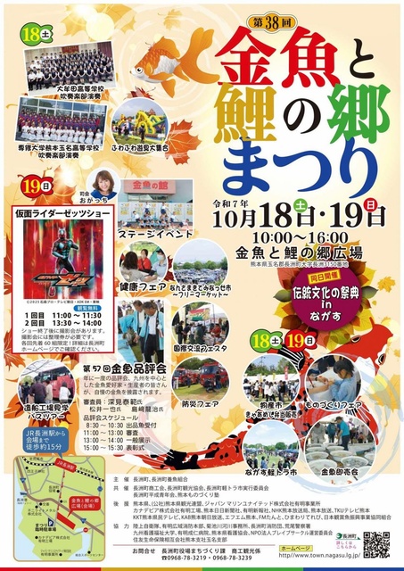 第38回 金魚と鯉の郷まつり