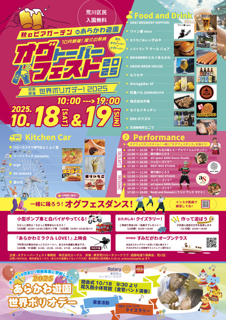 あらかわ遊園オグトーバーフェスト2025