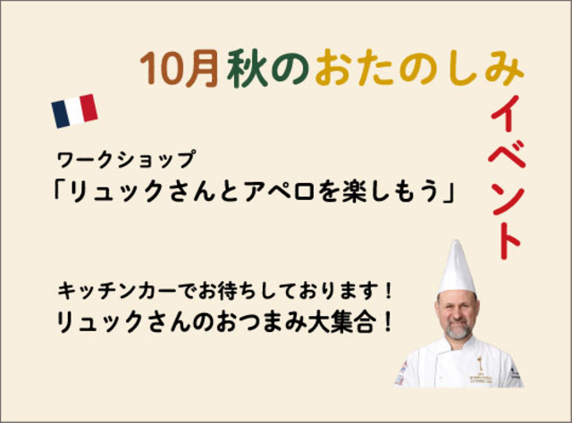 リュックさんと楽しむフランス料理  in 広島アンデルセン