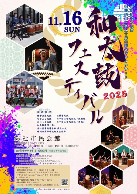 和太鼓フェスティバル2025