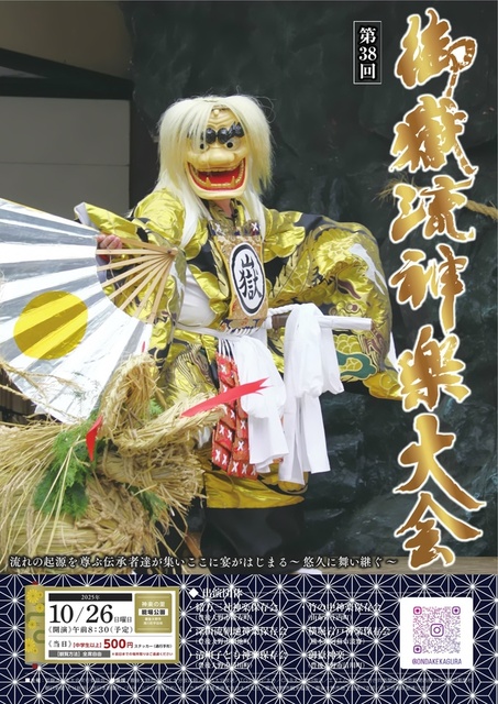 第38回 御嶽流神楽大会