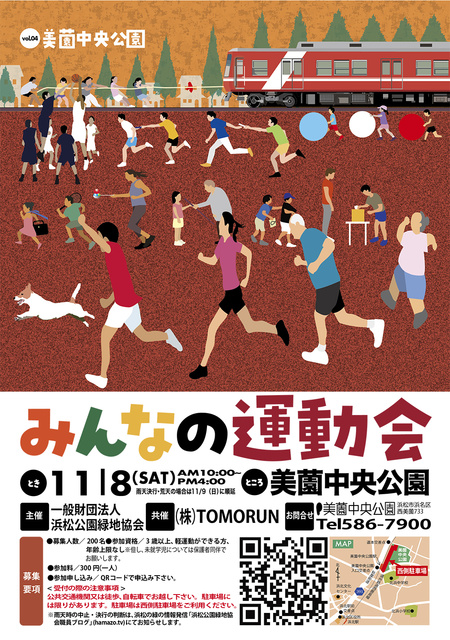 みんなの運動会 in 美薗中央公園