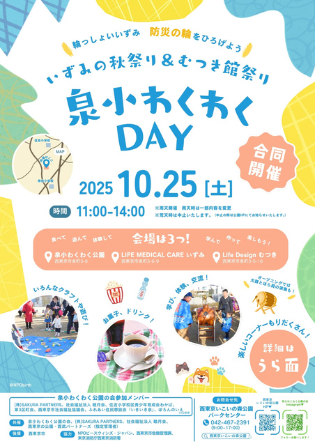 泉小わくわくDAY