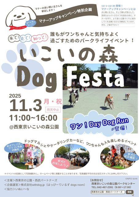 いこいの森ドッグフェスタ 2025