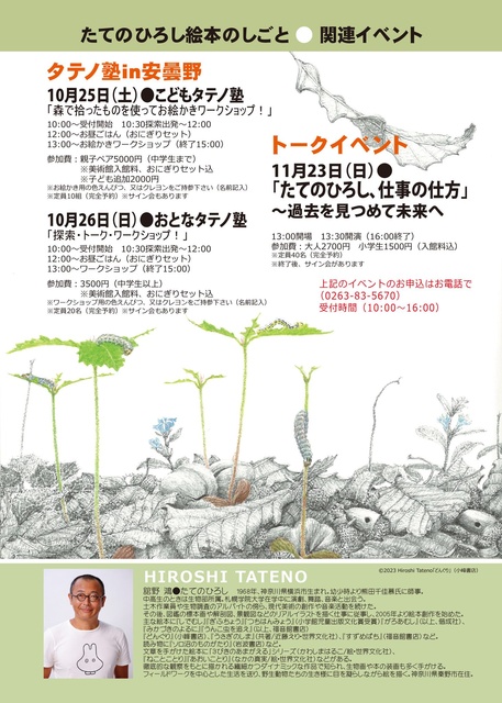 「たてのひろし、仕事の仕方」～過去を見つめて未来へ