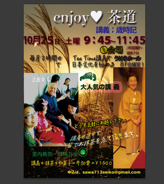 enjyoy茶道！Teatime（10月）