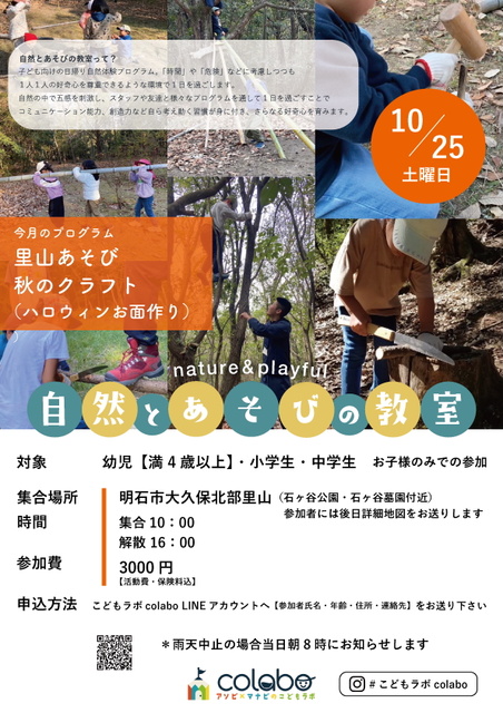 10月自然とあそびの教室