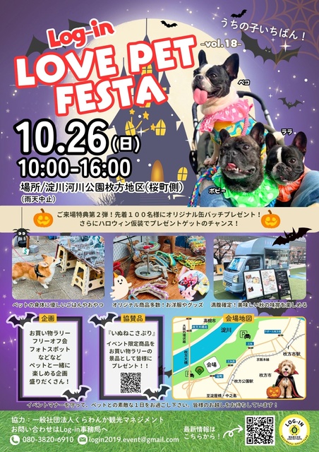 Log-in LOVE PET FESTA-vol.18-