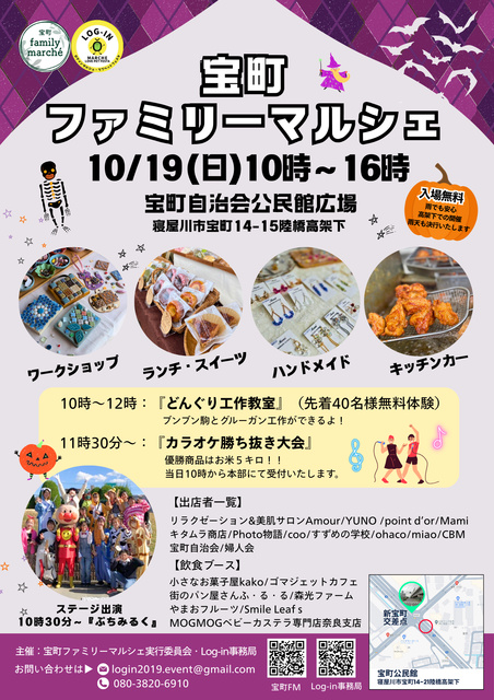 宝町ファミリーマルシェ-vol.6-