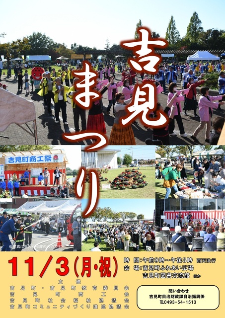 令和7年度吉見まつり