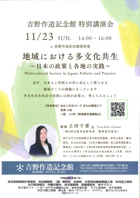 講演会「地域における多文化共生～日本の政策と各地の実践～」