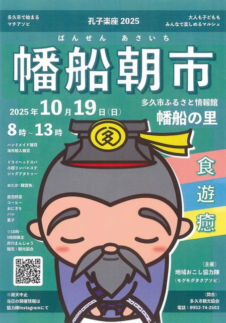 幡船朝市