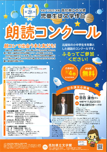 第28回児童生徒文学作品朗読コンクール