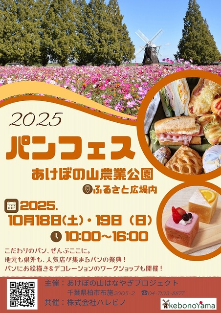2025 パンフェス