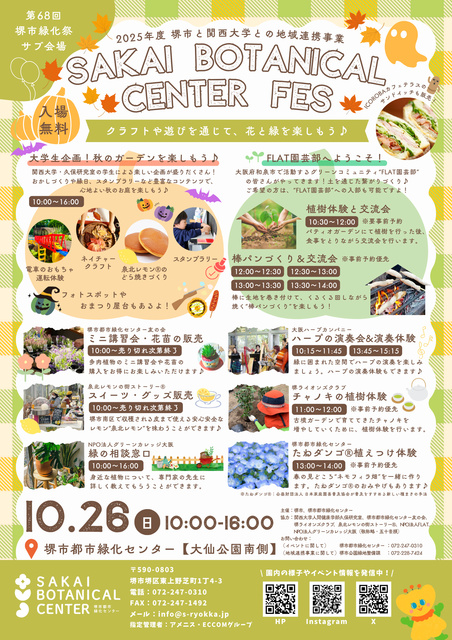 SAKAI BOTANICAL CENTER FES