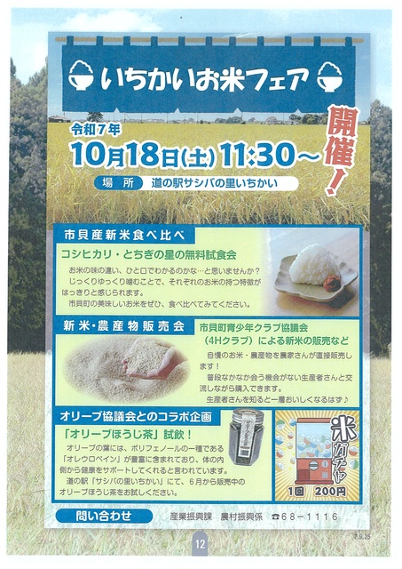 いちかいお米フェア