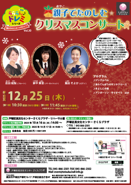らららん ドレミシリーズVol.30 親子でたのしむ クリスマスコンサート