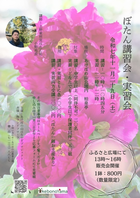柏泉亭 ぼたん講習会・実習会