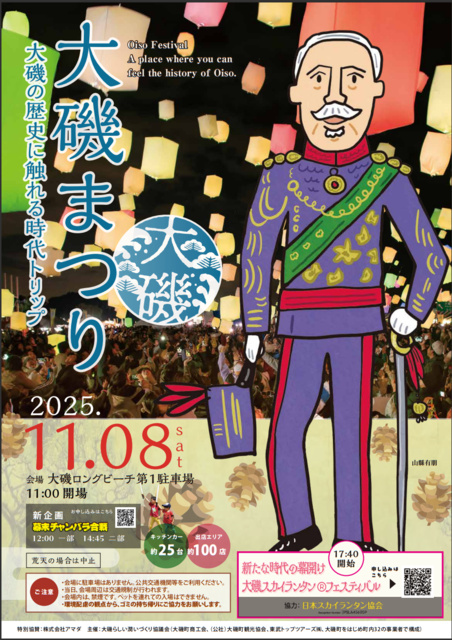 大磯まつり2025