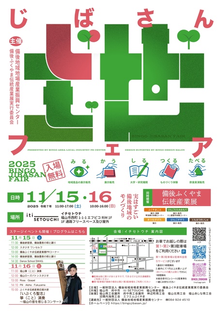 じばさんフェア2025