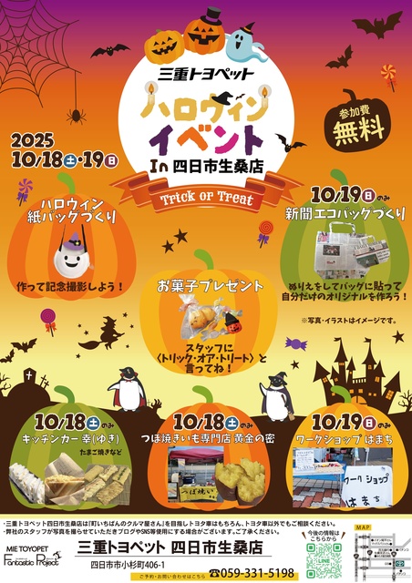 ハロウィンイベント in 三重トヨペット四日市生桑店