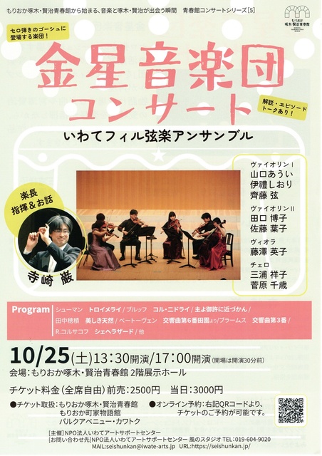 金星音楽団コンサート