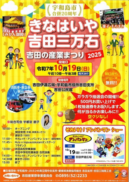 きなはいや吉田三万石2025（吉田産業祭）