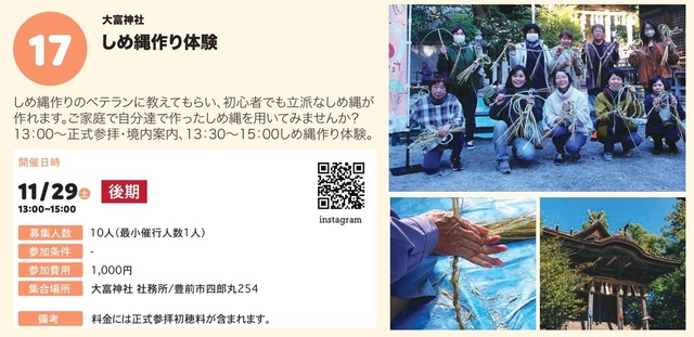 ぶぜん“み”たいけん　しめ縄作り体験