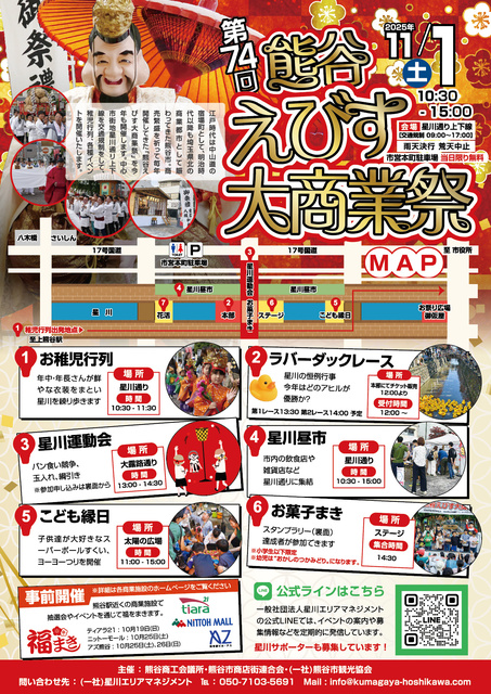 第74回熊谷えびす大商業祭