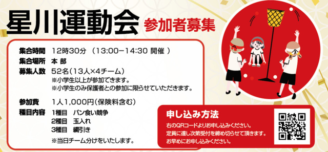 まちなか運動会in熊谷市星川通り