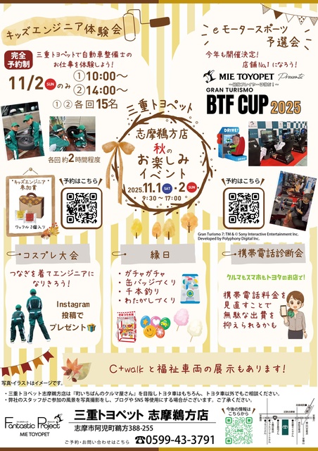 挑戦者求む！バーチャルレーシング大会！ ＠三重トヨペット 志摩鵜方店
